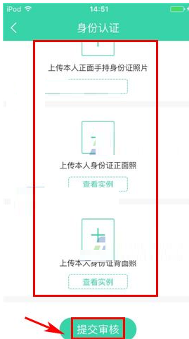 e兼职APP进行身份认证的简单操作截图