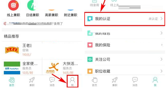 e兼职APP进行身份认证的简单操作截图