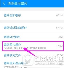 酷狗音乐图片缓存怎样清除 酷狗音乐图片缓存清除图文教程
