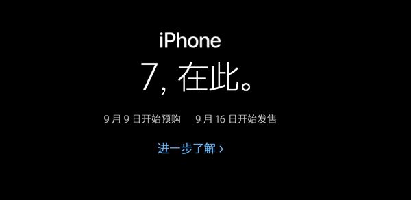 国行iPhone  7抢购攻略：别选京东就对了