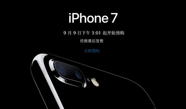 国行iPhone  7抢购攻略：别选京东就对了