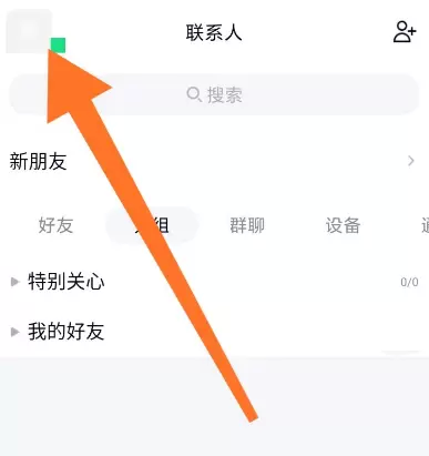 手机QQ开启摇动手机截屏功能的详细方法截图