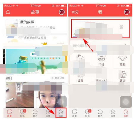 伙星APP添加标签的基础操作截图