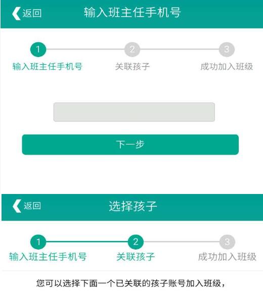 乐教乐学加入班级的操作流程截图