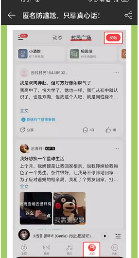 网易云音乐限时匿名发帖参加方法