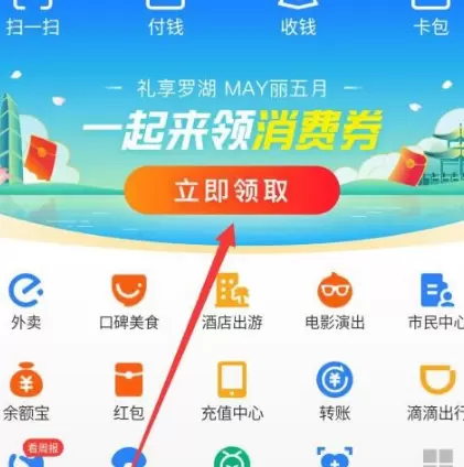 支付宝一起来领消费券的使用方法截图