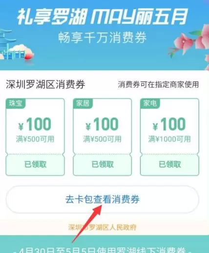 支付宝一起来领消费券的使用方法截图