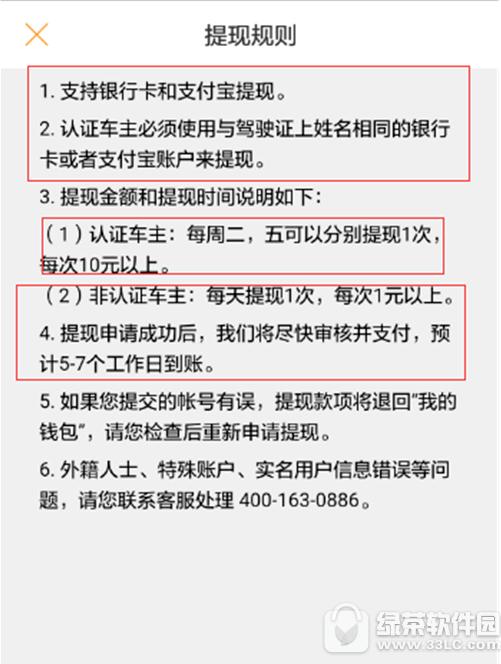 嘀嗒出行车主怎么提现 嘀嗒出行车主提现流程2