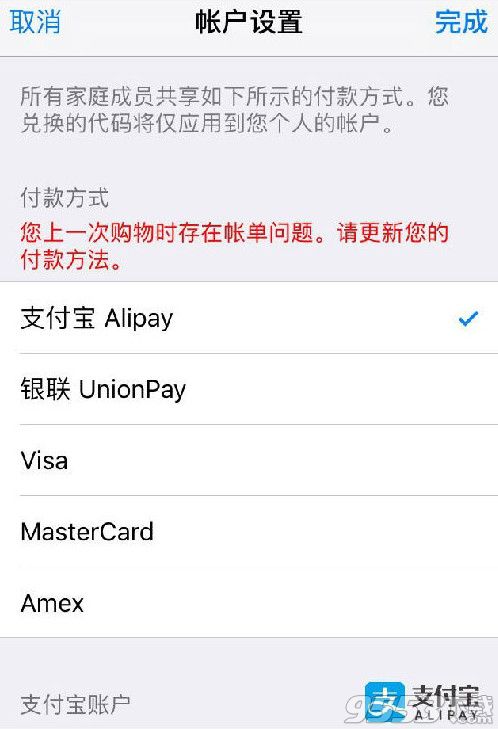 app store怎么用支付宝付款？