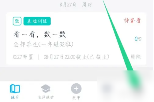 小盒老师怎么修改个人信息 小盒老师修改姓名方法