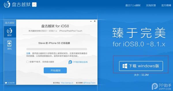 如何下载盘古iOS8.1完美越狱工具