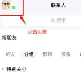 QQ关闭群临时会话消息的方法步骤截图