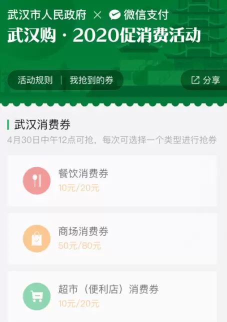 微信抢武汉消费券的详细方法截图
