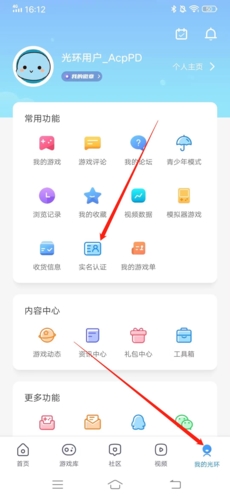 光环助手怎么解除实名认证 光环助手修改实名认证教程