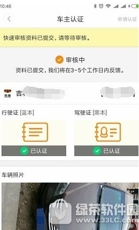 嘀嗒拼车车主怎么认证 嘀嗒拼车车主认证教程2