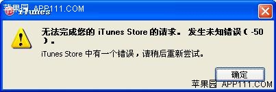 登录iTunes错误解决办法