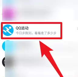 QQ运动参与领取奖励的详细方法截图