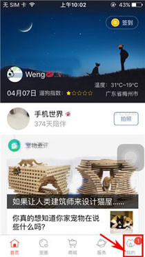 有宠app关掉资讯推送通知的操作过程截图