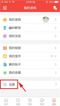 有宠app设置夜间防骚扰模式的操作流程截图