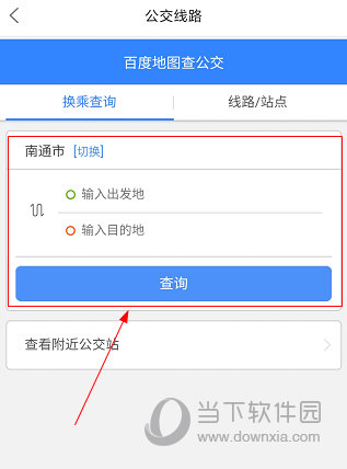 掌上南通APP