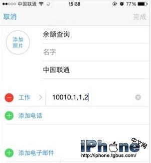 iphone手机怎么一键查话费