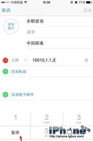 iphone手机怎么一键查话费