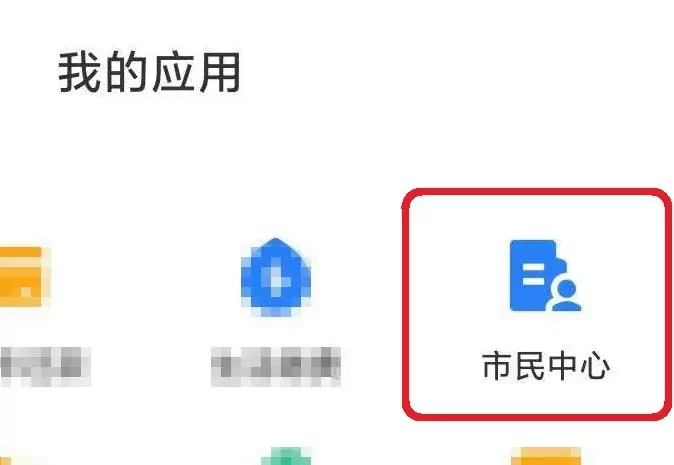 使用支付宝查看公积金的详细方法截图