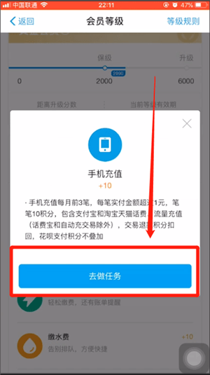 支付宝快速升会员的简单操作截图