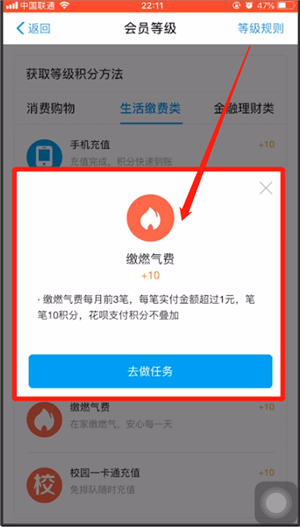 支付宝快速升会员的简单操作截图