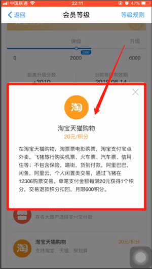 支付宝快速升会员的简单操作截图