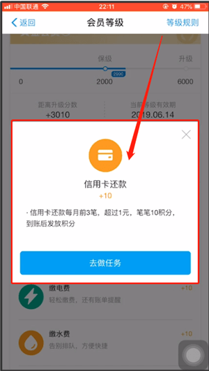 支付宝快速升会员的简单操作截图