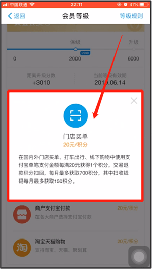 支付宝快速升会员的简单操作截图