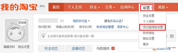 淘宝账号如何绑定支付宝 淘宝账户绑定支付宝账号方法4