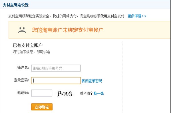 淘宝账号如何绑定支付宝 淘宝账户绑定支付宝账号方法6