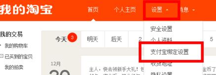 怎样解除淘宝上支付宝账号绑定 怎么更改绑定淘宝的支付宝账号