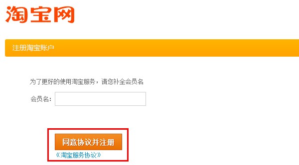 只有支付宝账户怎么注册淘宝会员名 单独支付宝账户注册淘宝会员名的方法5