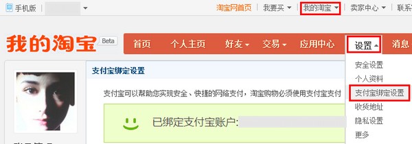 只有支付宝账户怎么注册淘宝会员名 单独支付宝账户注册淘宝会员名的方法8