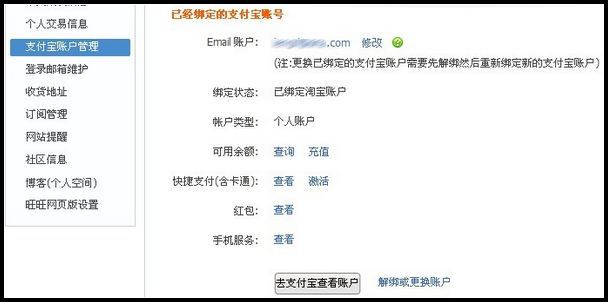 怎么查看淘宝账号所绑定的支付宝账号 查看淘宝账号所绑定支付宝账号办法