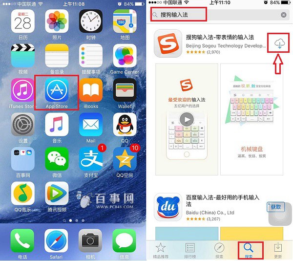 iOS9如何安装输入法