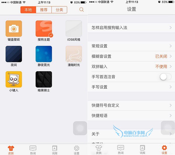 iOS9如何安装输入法