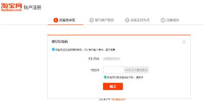 如何用手机号码在淘宝网注册支付宝账号 手机号码注册支付宝账户方法3