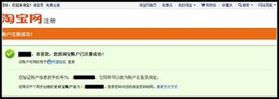 如何用手机号码在淘宝网注册支付宝账号 手机号码注册支付宝账户方法4