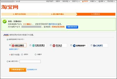 如何用手机号码在淘宝网注册支付宝账号 手机号码注册支付宝账户方法5