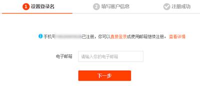 如何用手机号码在淘宝网注册支付宝账号 手机号码注册支付宝账户方法7