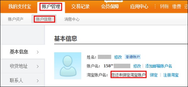 如何通过支付宝账号查看对应淘宝账号名 支付宝账号查看对应淘宝账号名方法2