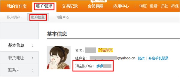 怎么通过支付宝账号查看对应淘宝账号名 支付宝账号查看对应淘宝账号名办法