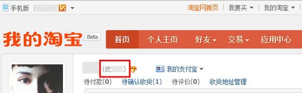 如何通过支付宝账号查看对应淘宝账号名 支付宝账号查看对应淘宝账号名方法6