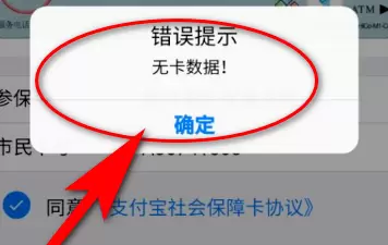 支付宝本地社保卡解绑失败的解决方法截图