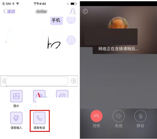 通过小灵灵进行语音电话的操作流程截图