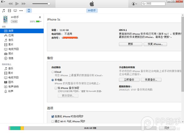 iOS9.2怎么升级